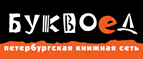 Скидка 10% для новых покупателей в bookvoed.ru! - Вуктыл